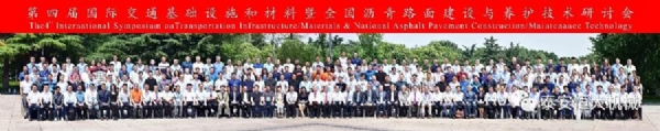 恒大机械丨第四届国际交通基础设施和材料暨全国沥青路面建设与养护技术研讨会
