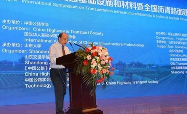 恒大机械丨第四届国际交通基础设施和材料暨全国沥青路面建设与养护技术研讨会