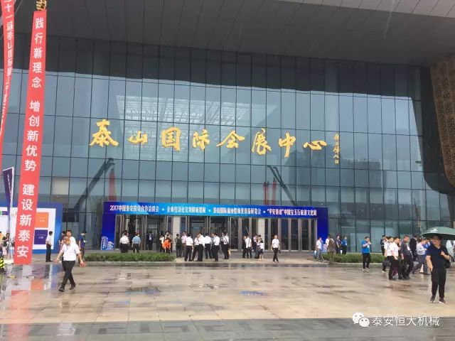 118手机论坛资料库应邀参加泰安市经济社会发展成果展