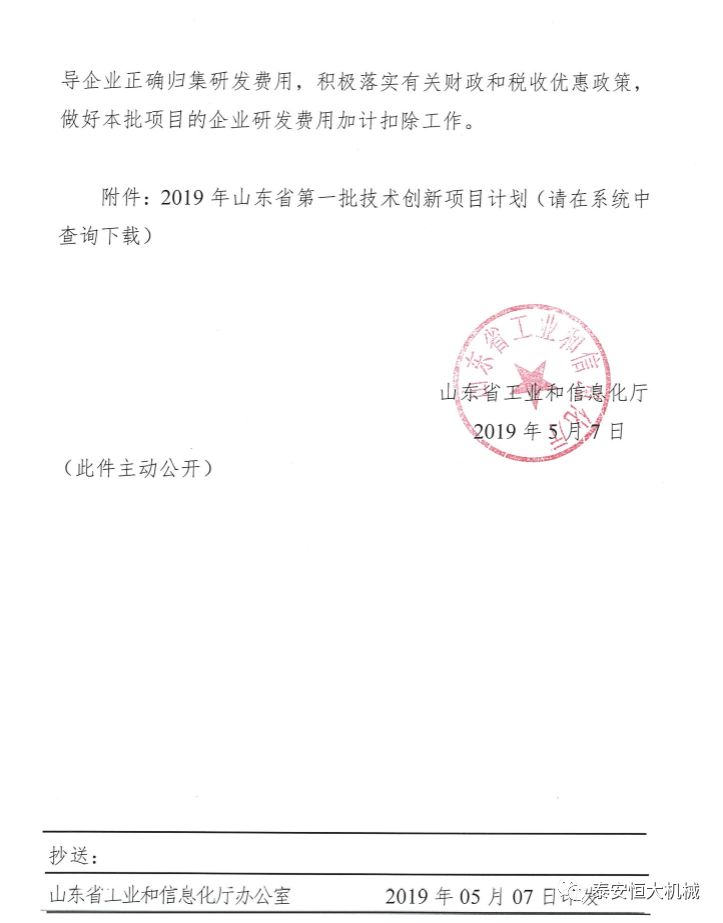 118手机论坛资料库正式入选“2019年山东省第一批技术创新项目计划”