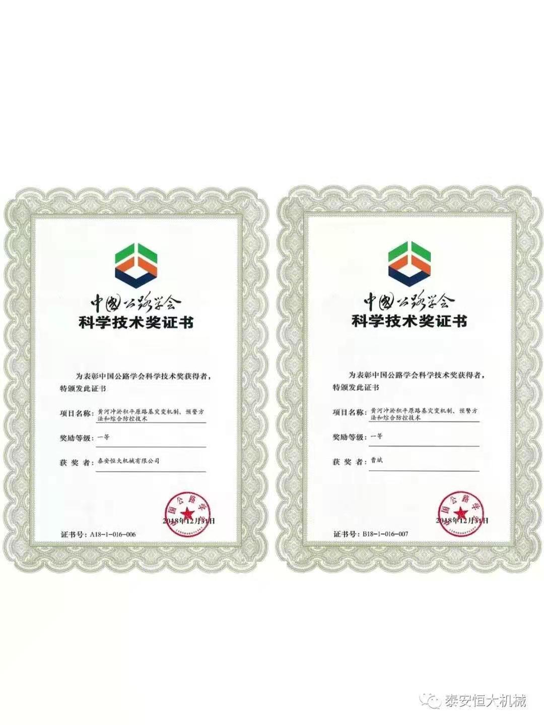 118手机论坛资料库荣获中国公路学会科学技术奖一等奖