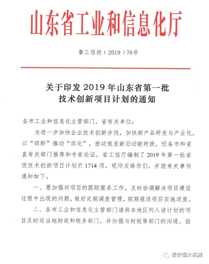 118手机论坛资料库正式入选“2019年山东省第一批技术创新项目计划”