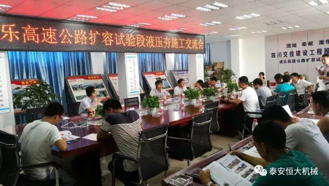 成乐高速公路扩容试验段液压夯施工交流会 成乐高速公路扩容试验段液压夯施工交流会